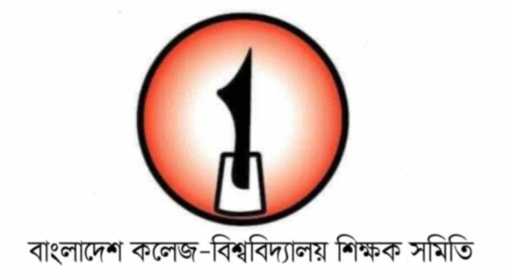 আগামীকাল বাকবিশিস-চট্টগ্রামের ত্রি-বার্ষিক সম্মেলন